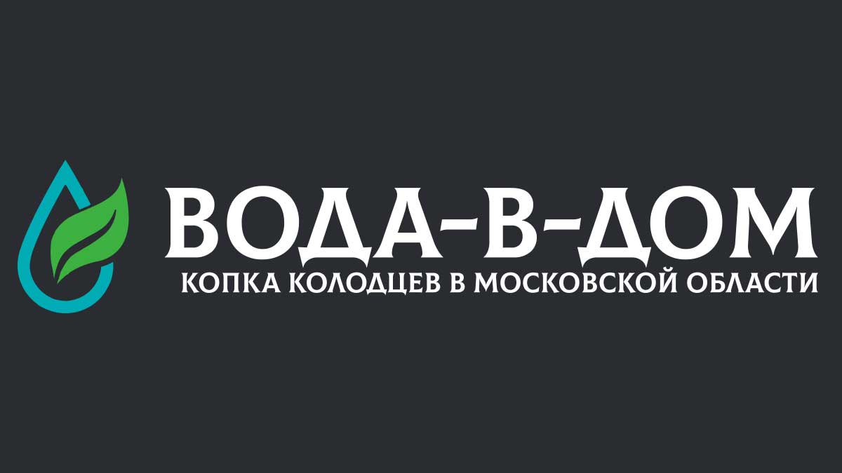 Септик из бетонных колец в Домодедово и Домодедовском районе под ключ -  Цена с установкой